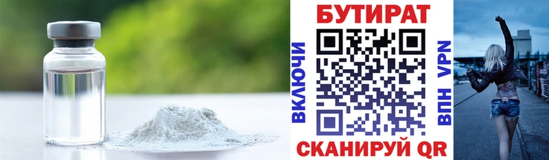 Бутират 1.4BDO  даркнет сайт  Переславль-Залесский 