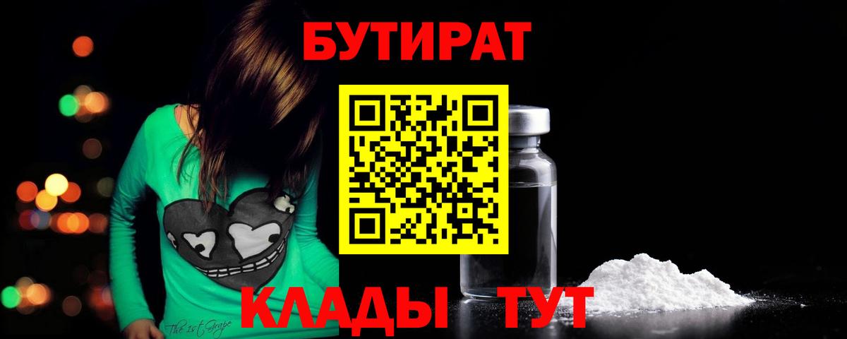 Бутират буратино  Вход с VPN  Переславль-Залесский 