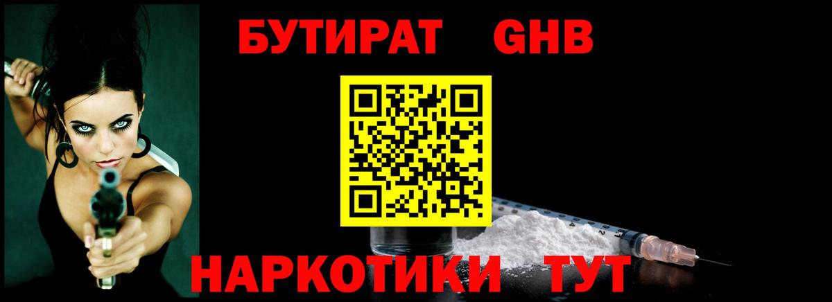 Бутират бутик Переславль-Залесский