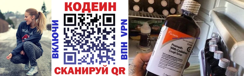 Codein напиток Lean (лин)  Переславль-Залесский 
