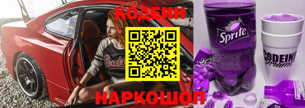 Codein напиток Lean (лин)  Вход с VPN  Кодеиновый сироп Lean напиток Lean (лин)  Переславль-Залесский 