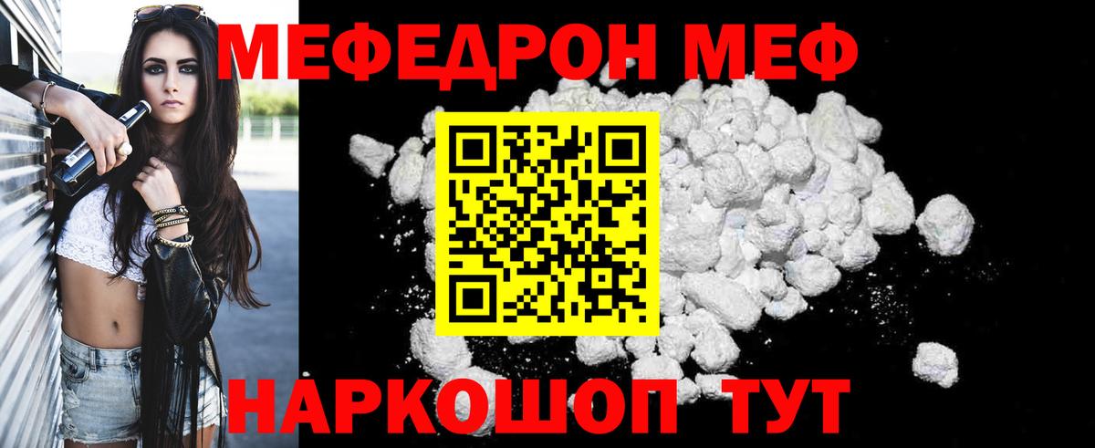 Меф мяу мяу мука Переславль-Залесский